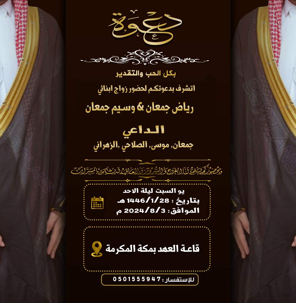 بطاقة دعوة زواج جاهزة للتعديل