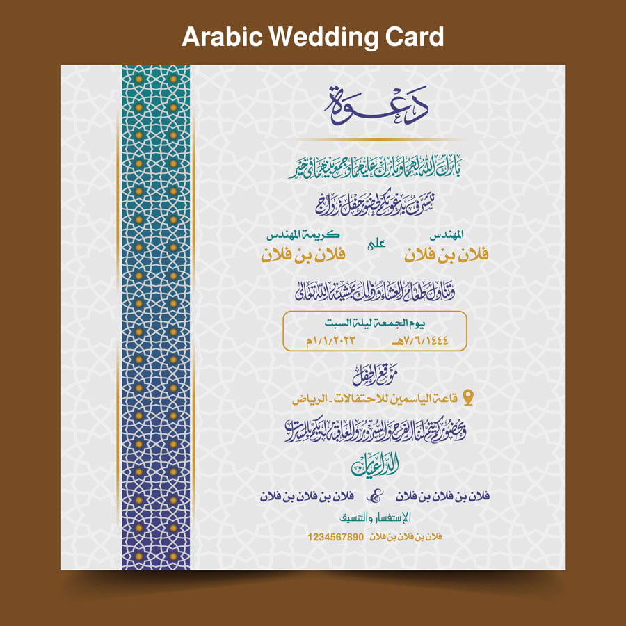 بطاقة دعوة زواج جاهزه للتعديل