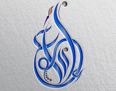 تصميم لوجو بالخط العربي