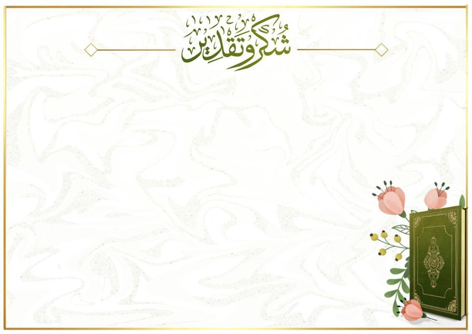 شهادة تقدير فارغة