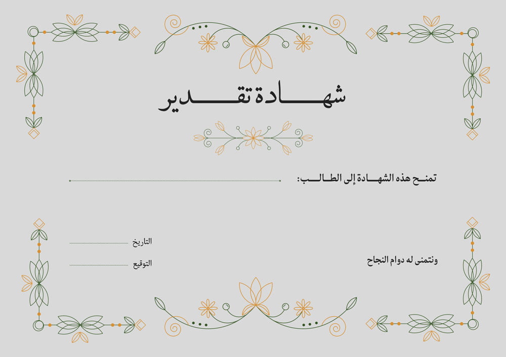 شهادة-تقدير-فارغة-مجانا