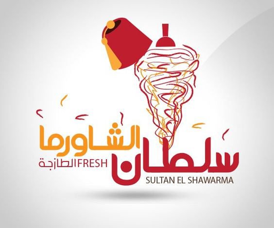 تصميم شعار مطعم شاورما احترافي لإشهار مطعمك 4 لوجو مطعم شاورما