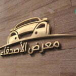 تصميم شعار معرض سيارات سعودي