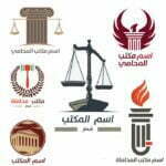 لوجوهات شعار مكتب محاماة وأهم 6 معايير لتصميم الشعار