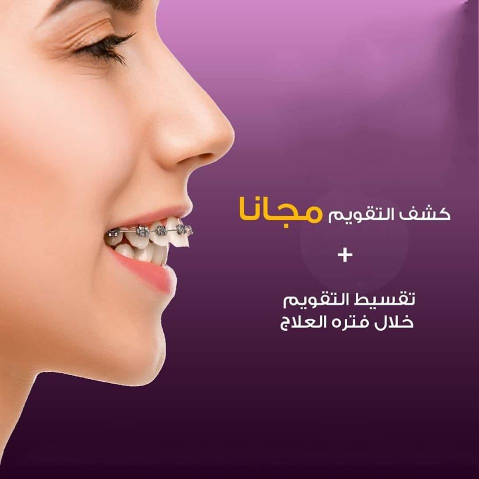 تصميم اعلان عيادة اسنان