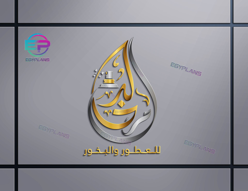 تصميم لوجو محل عطور جذاب واحترافي 6 شعار عطر مميز