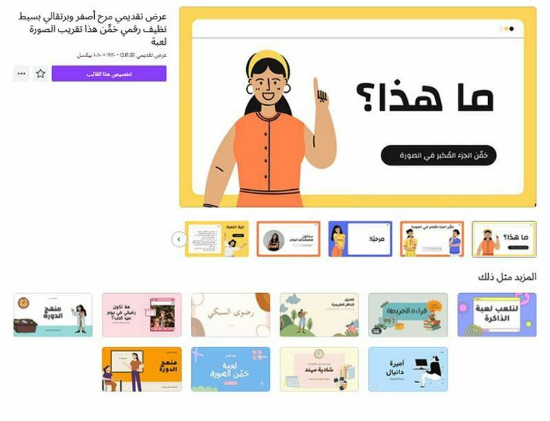 تصميم-فيديو-انيمشين-باستخدام-موقع-كانفا