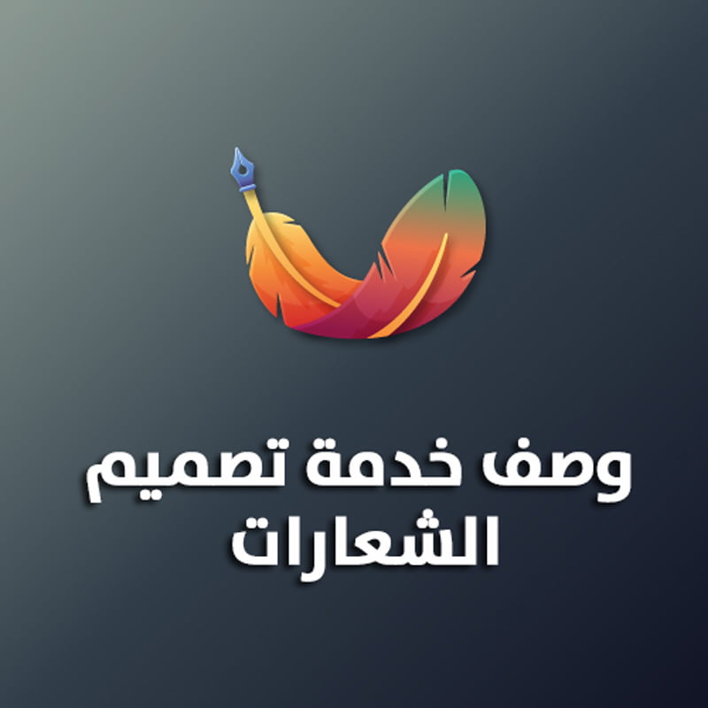 تصاميم الشعارات
