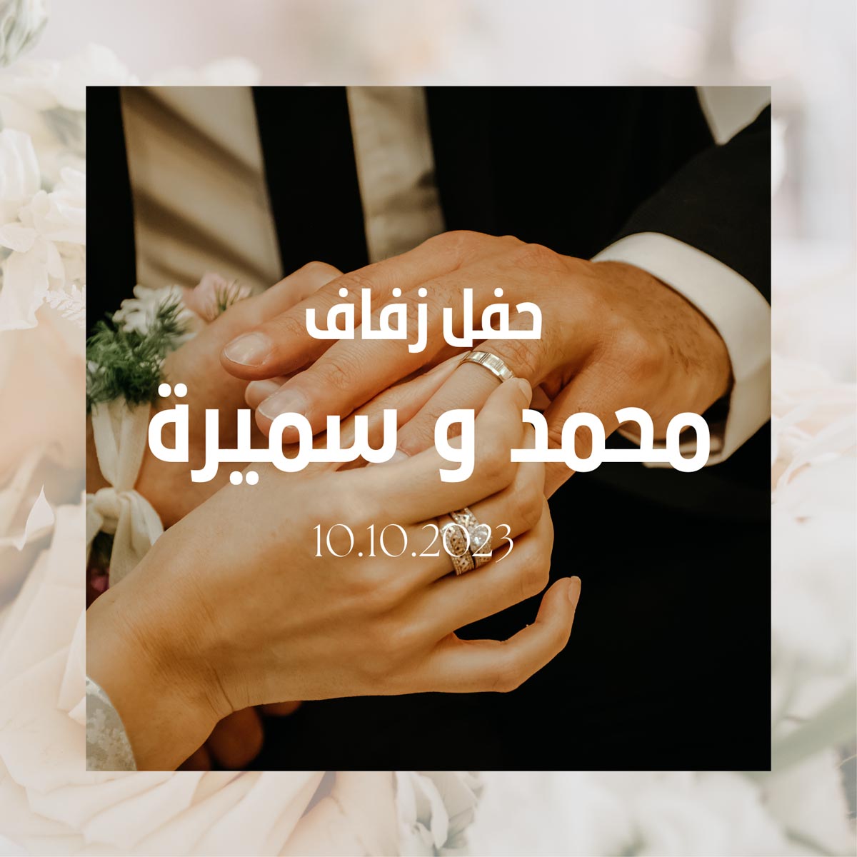 بطاقة دعوة زفاف فارغة للتصميم