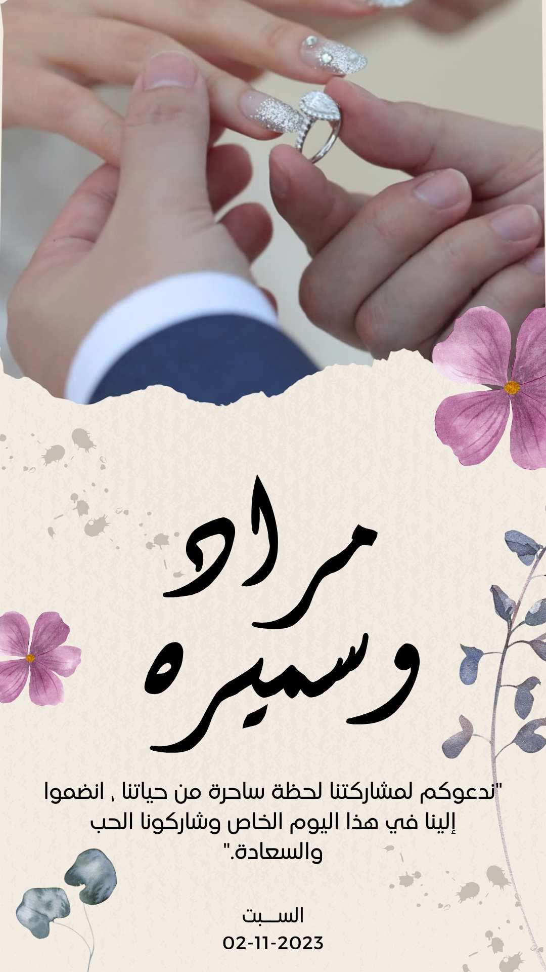 بطاقة دعوة زفاف فارغة للتصميم