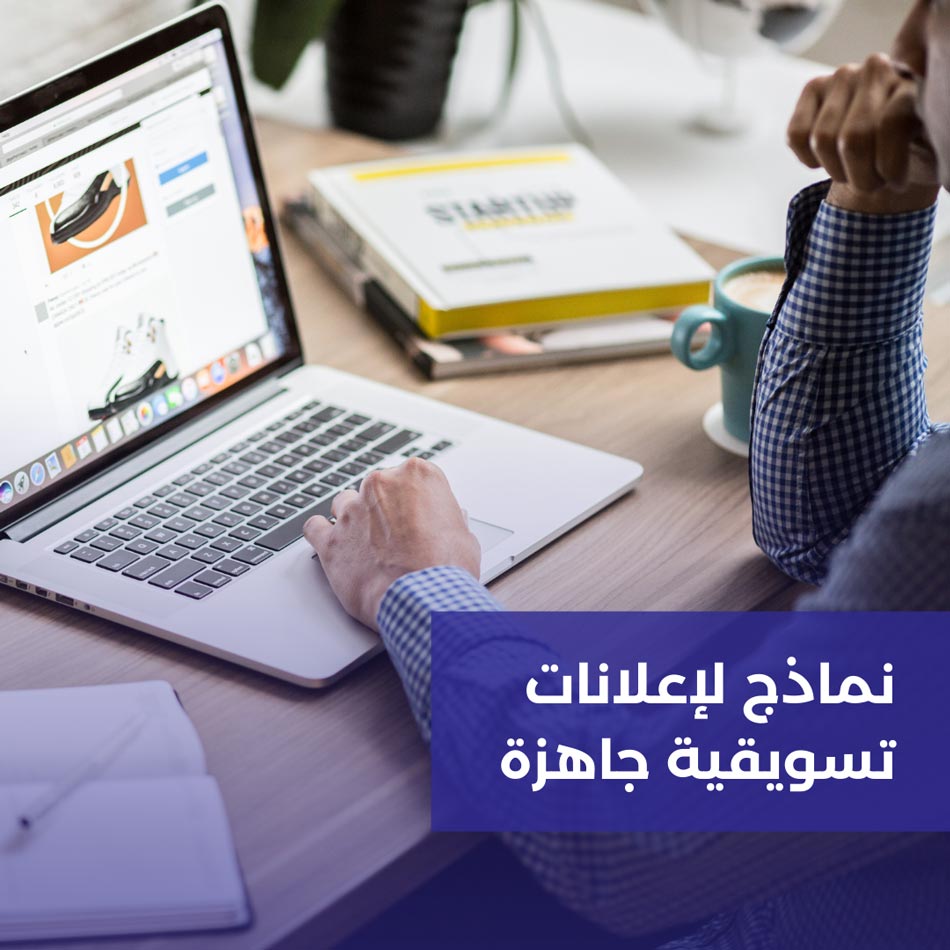 نماذج-إعلانات-تسويقية