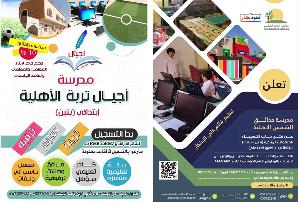 اعلان عن افتتاح مدرسة خاصة 1 اعلان-عن-افتتاح-مدرسة-خاصة
