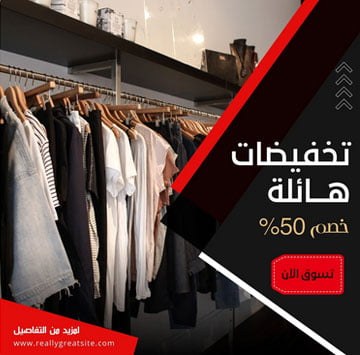 تصميم اعلان تخفيضات 