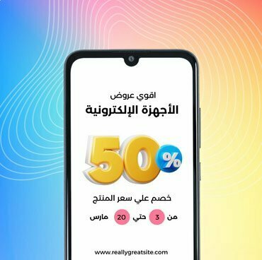 تصميم اعلان تخفيضات