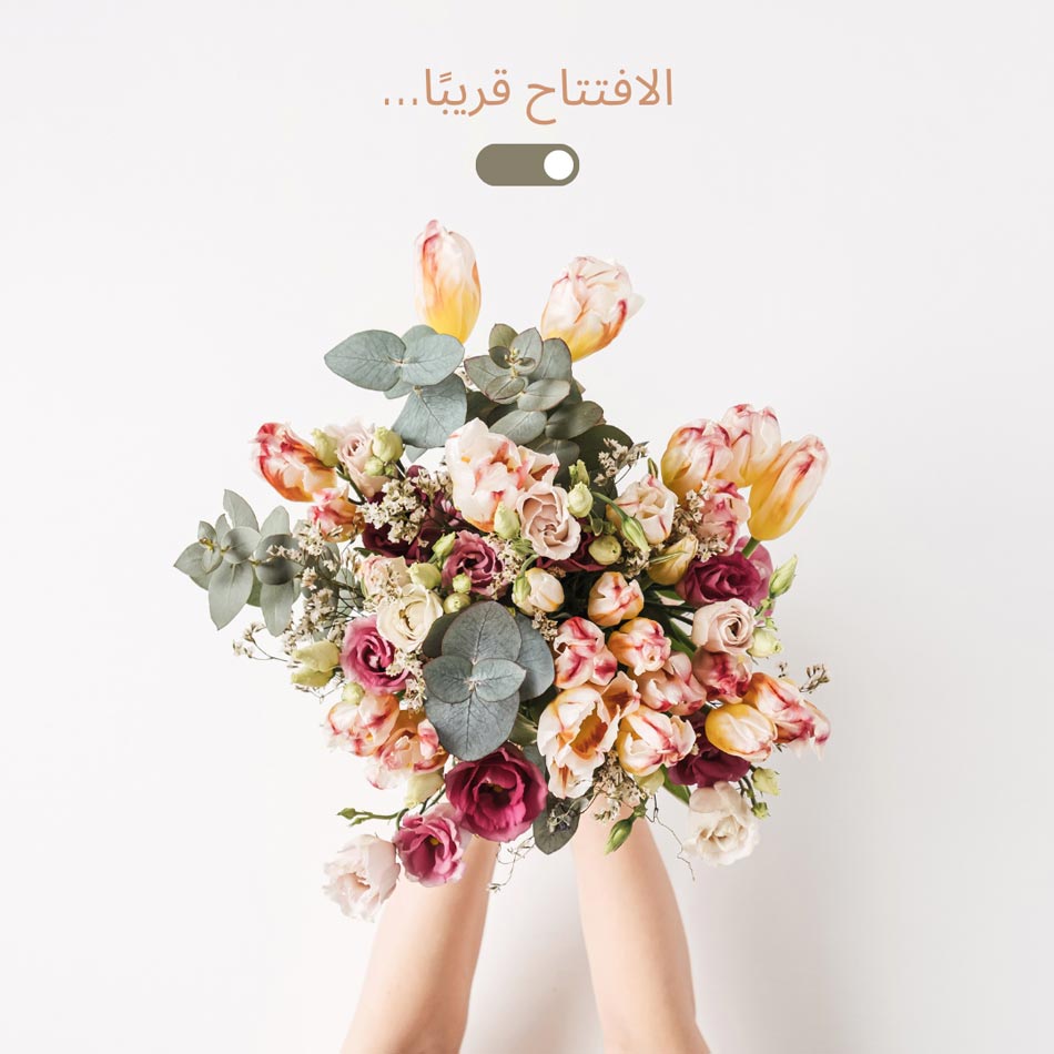 اعلان عن افتتاح محل ورد