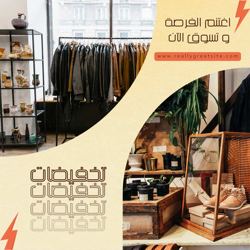 اعلان عن تخفيضات ملابس