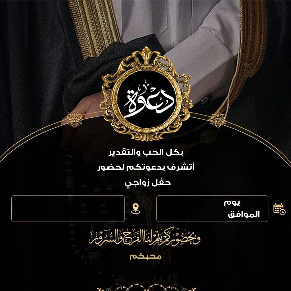 بدون اسماء بطاقة دعوة زواج فارغة رجالية