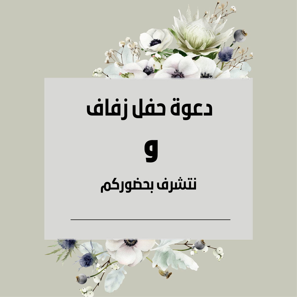 بطاقة دعوة زواج جاهزة فارغة للنساء