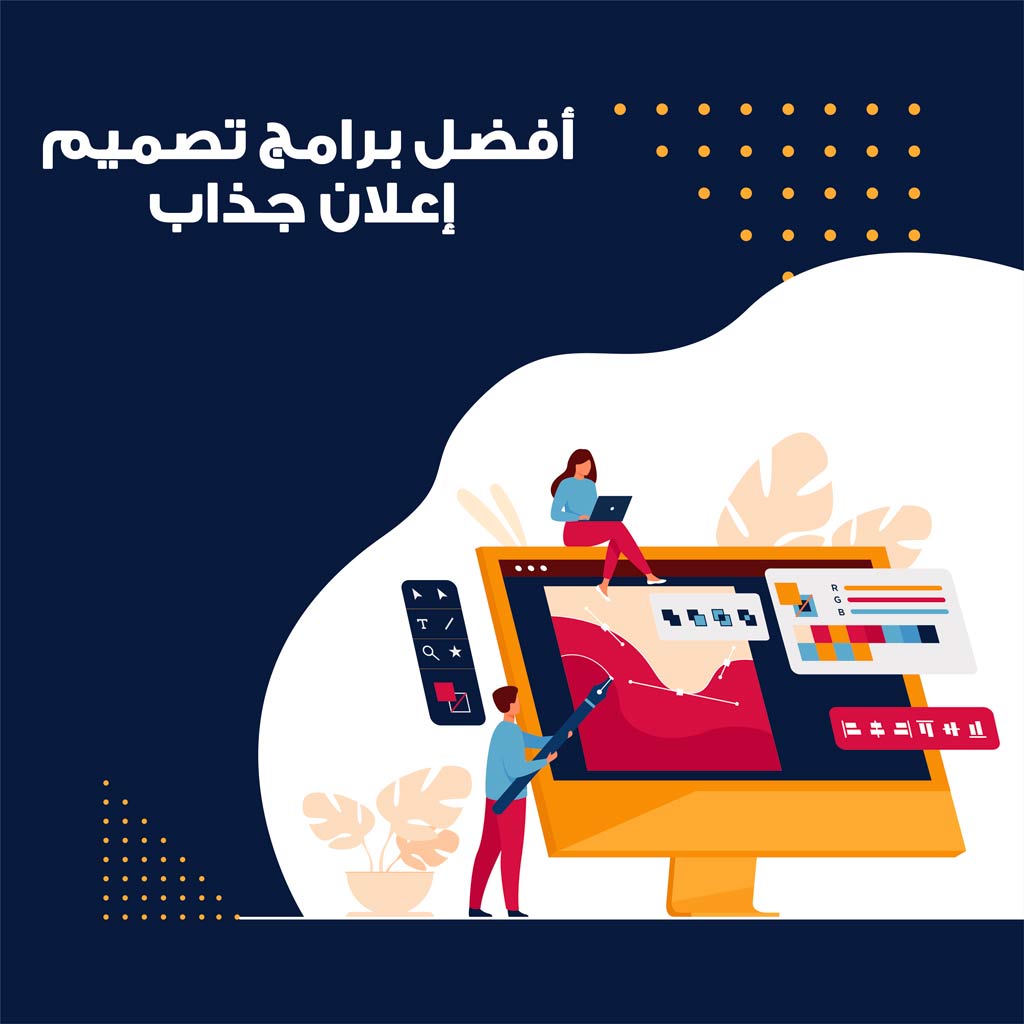 كيفية تصميم اعلان جذاب يعزز فعالية حملاتك التسويقية 2 تصميم اعلان جذاب