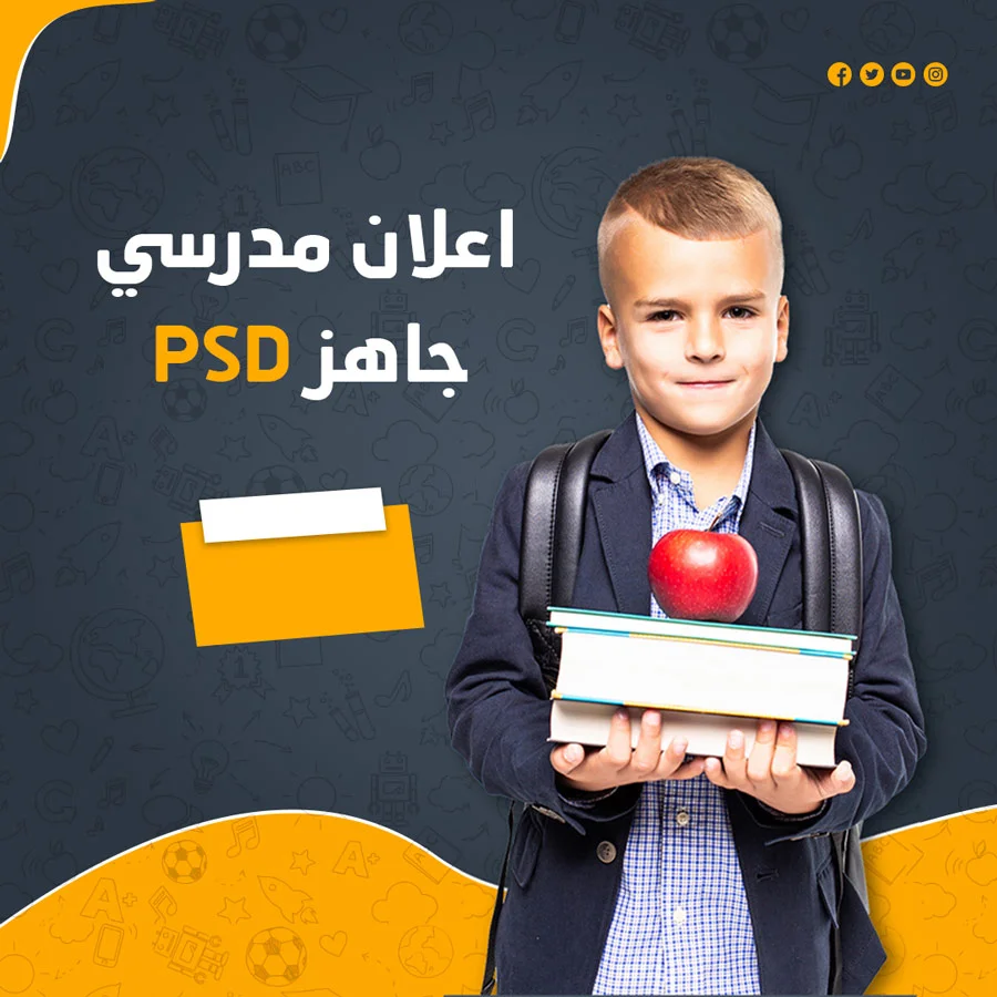 تصميم اعلان مدرسي جاهز psd 3 تصميم اعلان مدرسي جاهز psd
