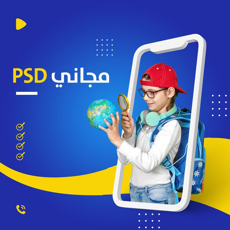 تصميم اعلان مدرسي جاهز psd