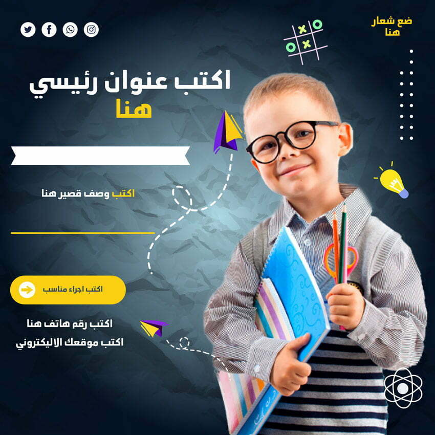 افضل تصميم اعلان مدرسي جاهز Psd مع 4 ملفات هدية مجانًا