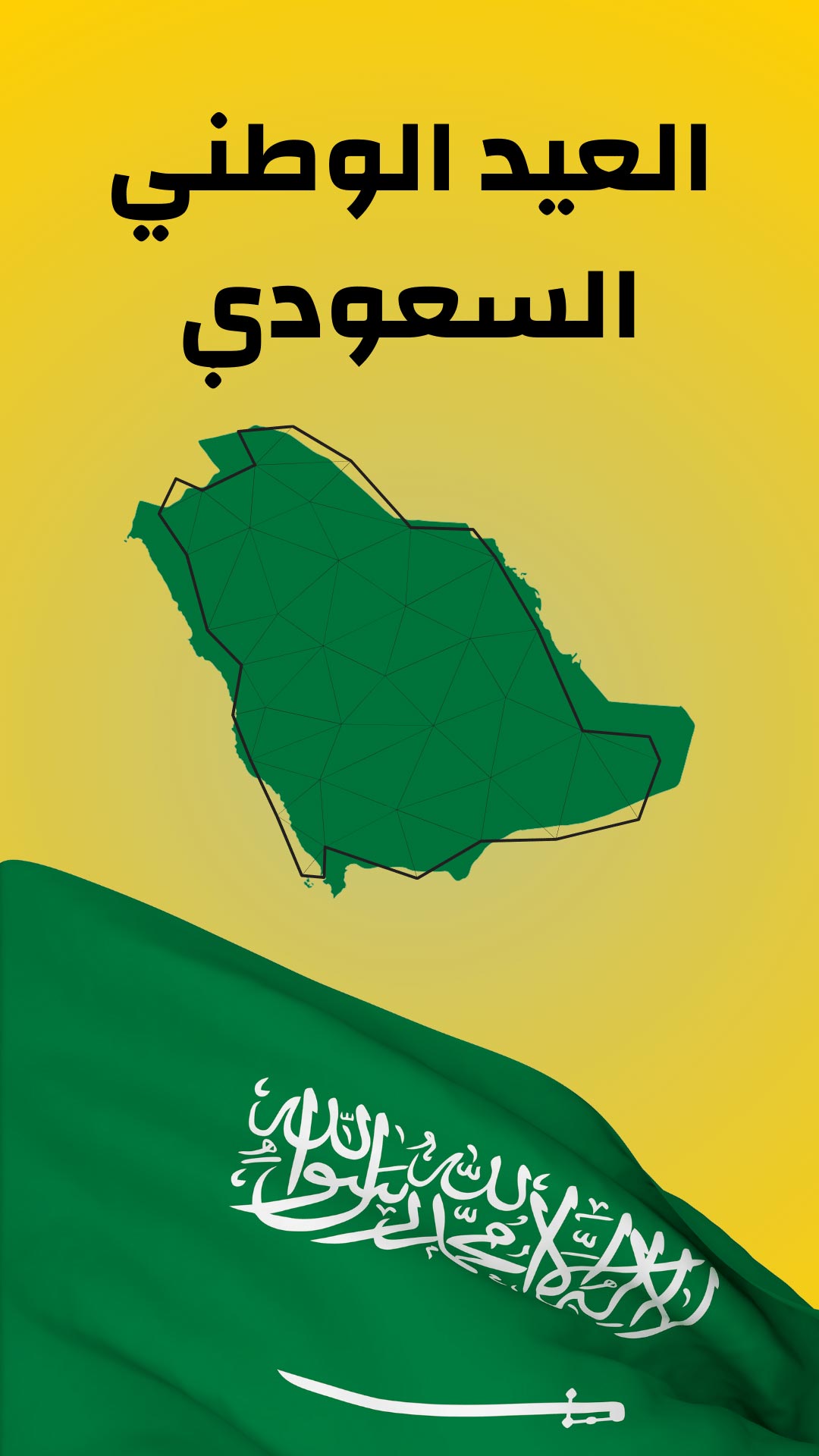 اعلان عن اليوم الوطني 3 اعلان عن اليوم الوطني