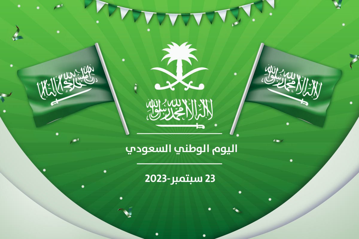 اعلان عن اليوم الوطني 5 اعلان عن اليوم الوطني
