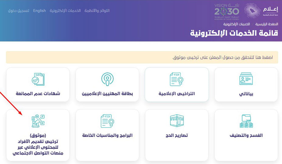 شروط فتح وكالة دعاية واعلان في السعودية