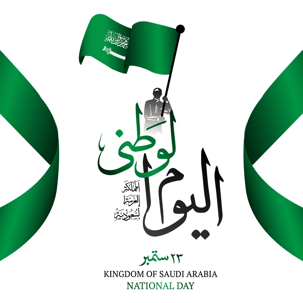 تعبير بالانجليزي عن اليوم الوطني السعودي 1 بروشور اليوم الوطني