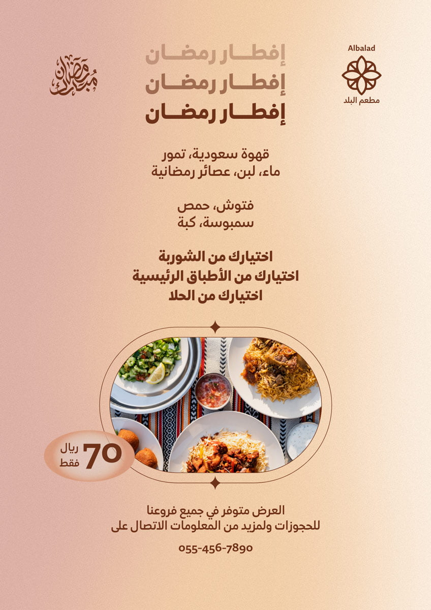 عبارات تسويقية لرمضان