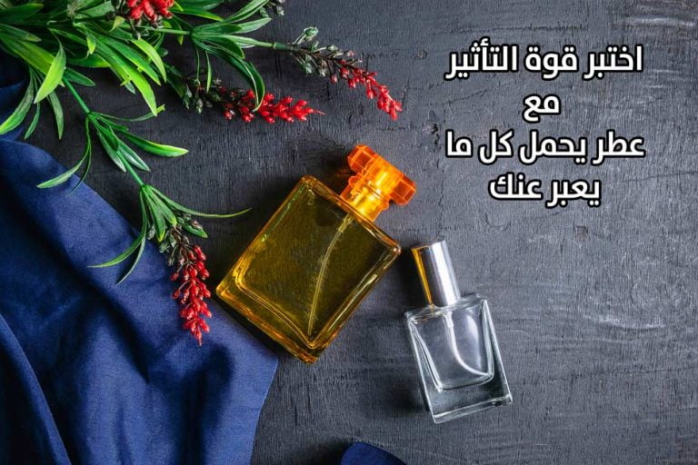 عبارات تسويقية للعطور