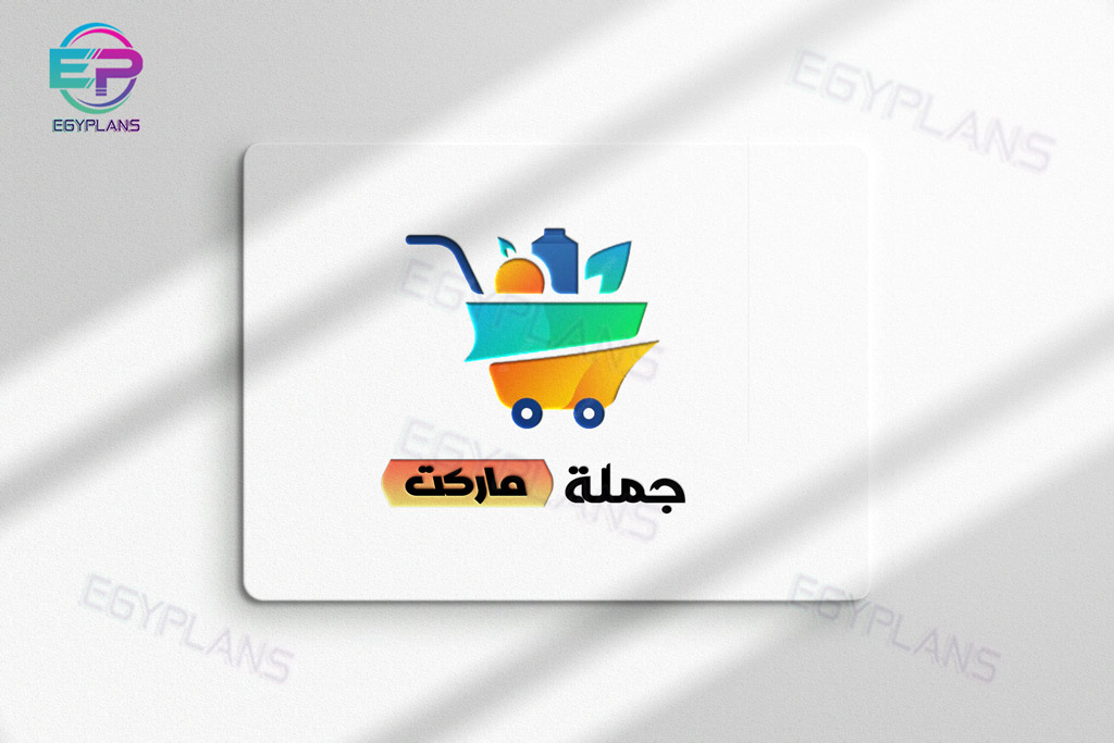تصميم لوجو سوبر ماركت جذاب 2 تصميم-لوجو-سوبر-ماركت
