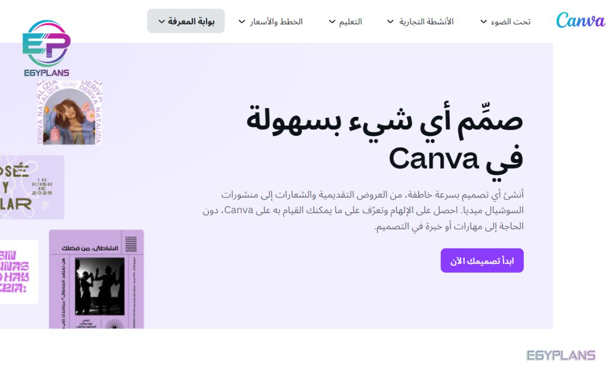 أفضل موقع تصميم بنرات بالعربي اكتشف الموقع الأمثل لاحتياجاتك 1 أفضل موقع تصميم بنرات بالعربي
